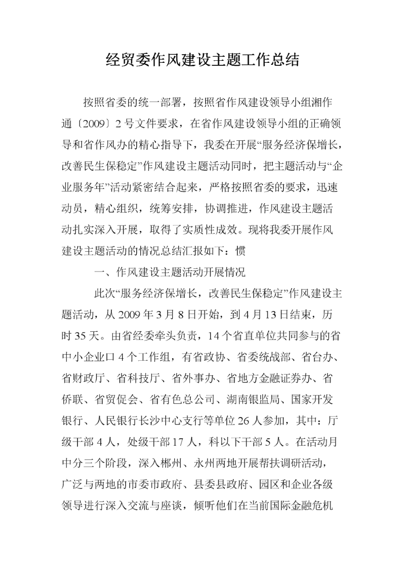 南平经贸委